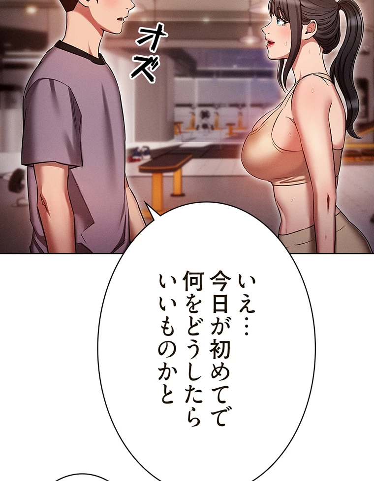 やり直し新卒は今度こそキミを救いたい!? - Page 61